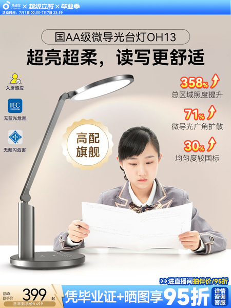 孩视宝护眼台灯学生儿童学习专用桌面写字阅读灯宿舍全光谱灯OH13