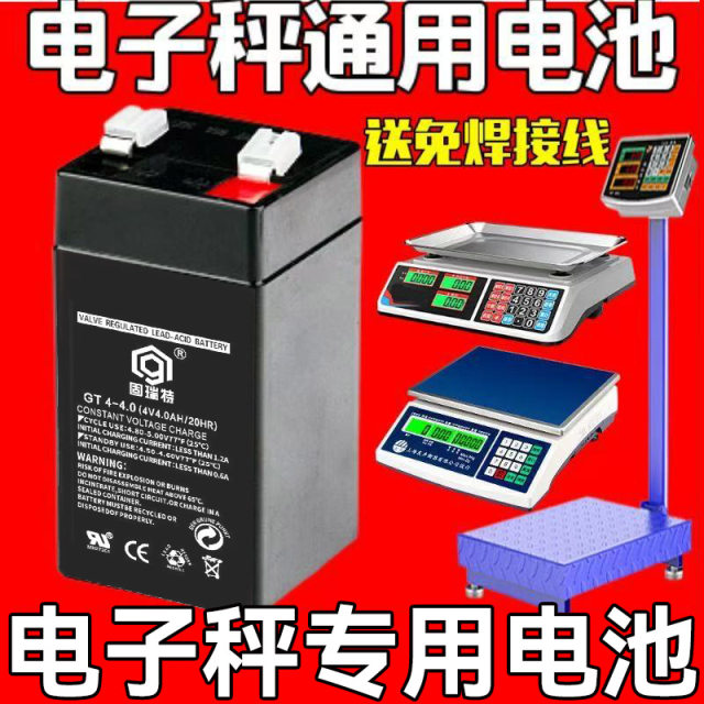 固瑞特电子称通用4V蓄电池4v4AH/6V计价台秤用专用电瓶电子秤电池