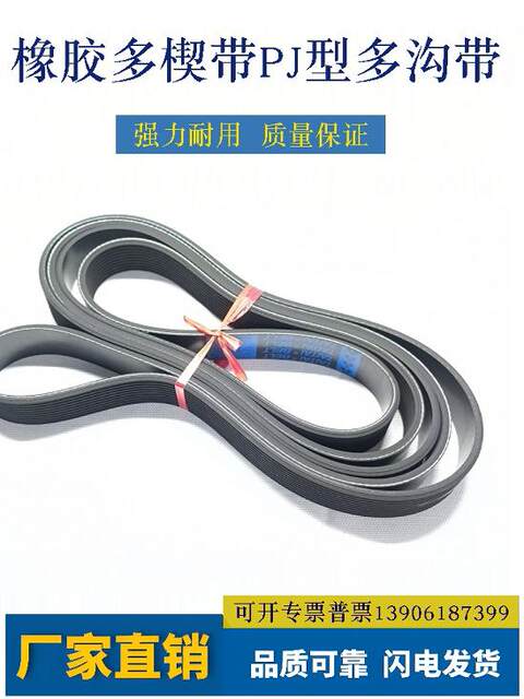 Multi-wedge belt 760J/PJ1930 770J/PJ1956 780J/PJ1981 800J/PJ2032 Multi-groove belt
