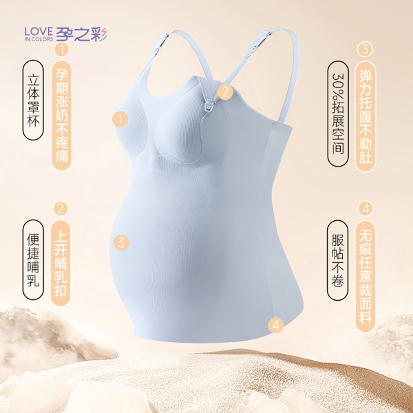 孕之彩哺乳背心吊带产后喂奶免穿内衣防走光怀孕期秋季女薄款文胸 — 4