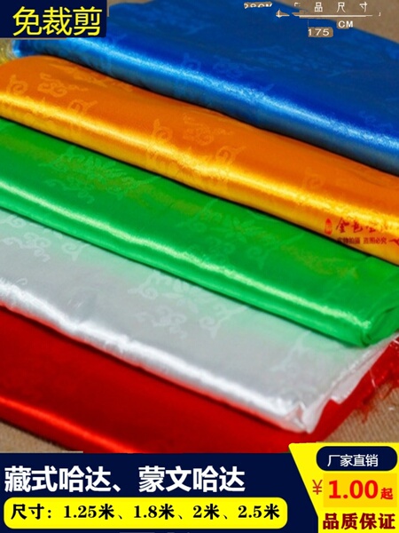 哈达蒙古族藏族五色吉祥丝布哈达红黄蓝白绿色蒙族礼仪用品献哈达