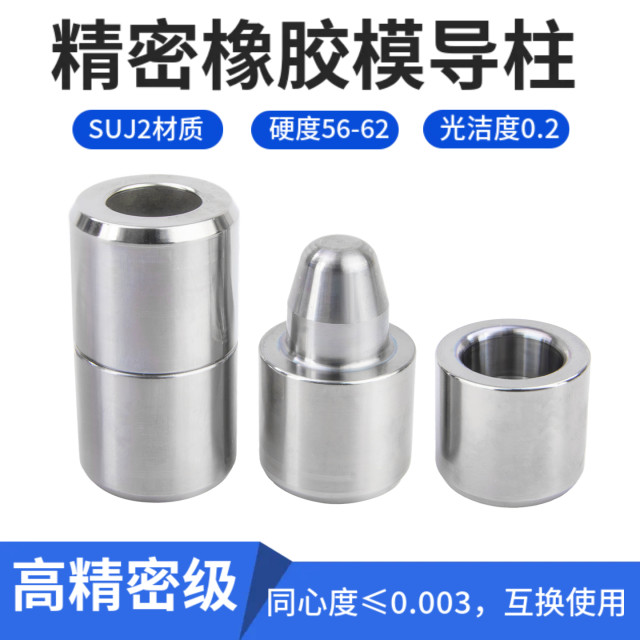 F1F2型精密橡胶模导柱导套硅胶模具配件定位导柱定位销精定位柱