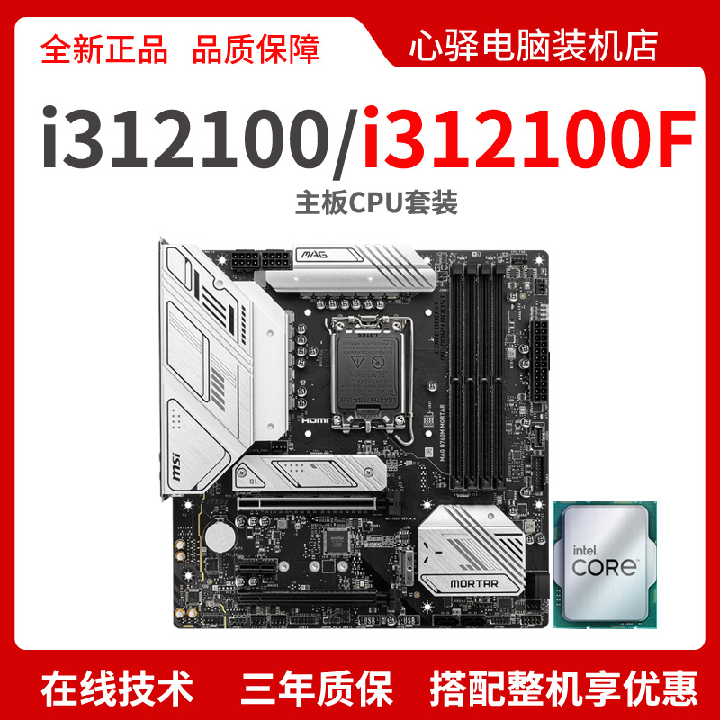 Комплект материнской платы Intel i312100/i312100Fcpu i3 12100 с процессором Msi H610M Asus B760 Изображение 1