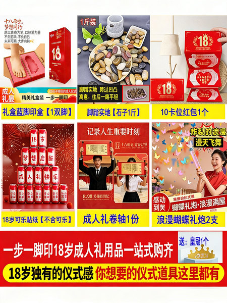 18岁成人礼物生日一步一脚印仪式感男女生红包满月周岁道具套餐