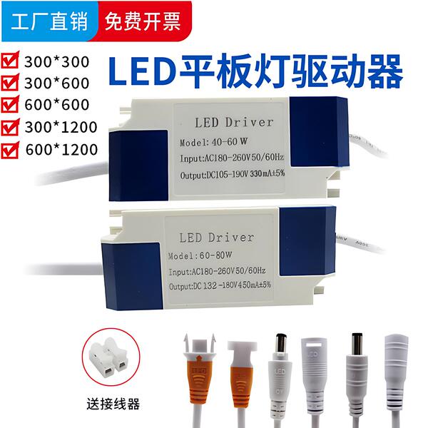 LED平板灯驱动器吸顶灯驱动器电源变压器镇流器整流器4860W启动器