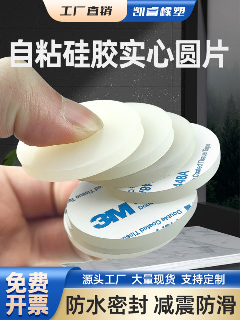 Customized self-adhesive silicone gasket white solid round gasket backing single-sided glue flat gasket shock-absorbing round sealing gasket