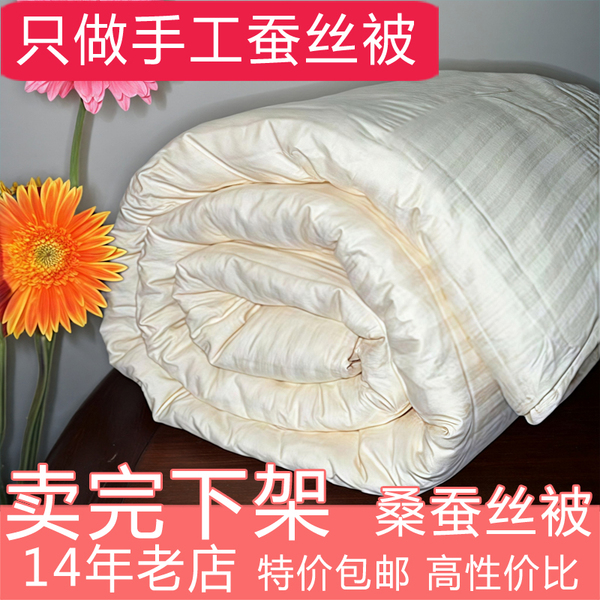 蚕丝被100手工桐乡桑蚕丝被子冬被春秋被空调被四季被子母被全棉