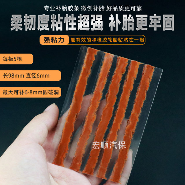 补胎胶条辣条牛筋胶水套装硫化胶条汽车摩托车电动车补胎工具神器