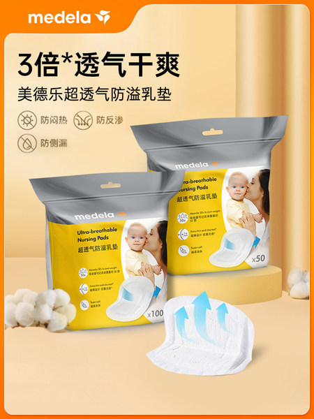 【U先回购】美德乐随心搭孕产用品羊脂膏储奶袋防溢乳垫乳盾 — 4