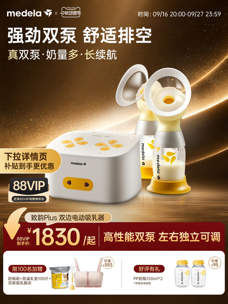 美德乐致韵Plus吸奶器智能电动双边全自动母乳集乳吸乳器medela