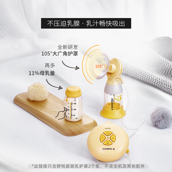 美德乐吸奶器配件丨电动丝韵翼智能版奶瓶连接器导管护罩随心杯 — 4