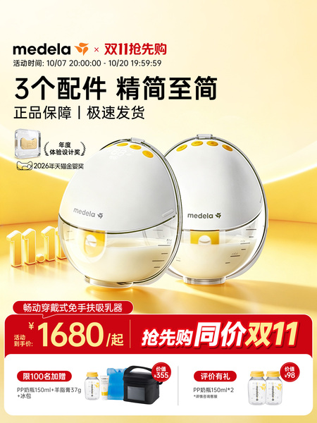 美德乐畅动吸奶器免手扶无线一体穿戴式电动双边全自动静音medela