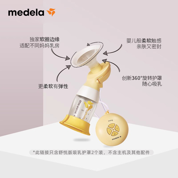 美德乐吸奶器配件丨电动丝韵翼智能版奶瓶连接器导管护罩随心杯 — 3