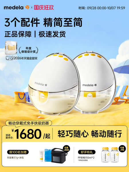 美德乐畅动吸奶器免手扶无线一体穿戴式电动双边全自动静音medela