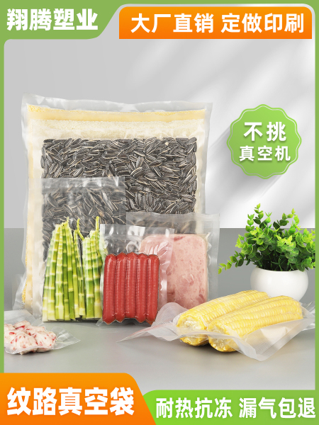 家用网纹路真空食品袋压缩袋阿胶糕抽气塑封包装袋封口机保鲜袋子