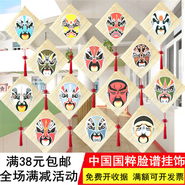 幼儿园环境布置装饰 儿童手工DIY京剧脸谱面具创意挂饰竹签中国结