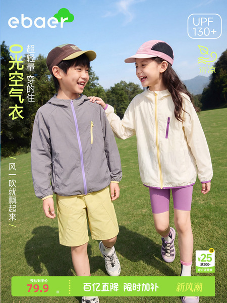 EBAER儿童防晒衣2026夏季新款男童女童透气原纱凉感防晒服薄外套