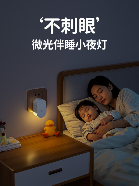床头卧室睡眠灯婴儿喂奶护眼语音控制老人起夜间节能小夜灯插电款