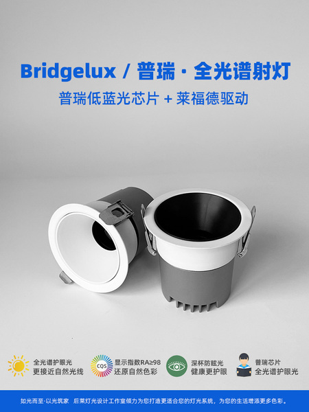 普瑞小山丘射灯 嵌入式防眩洗墙家用全光谱led天花灯筒灯客厅智能
