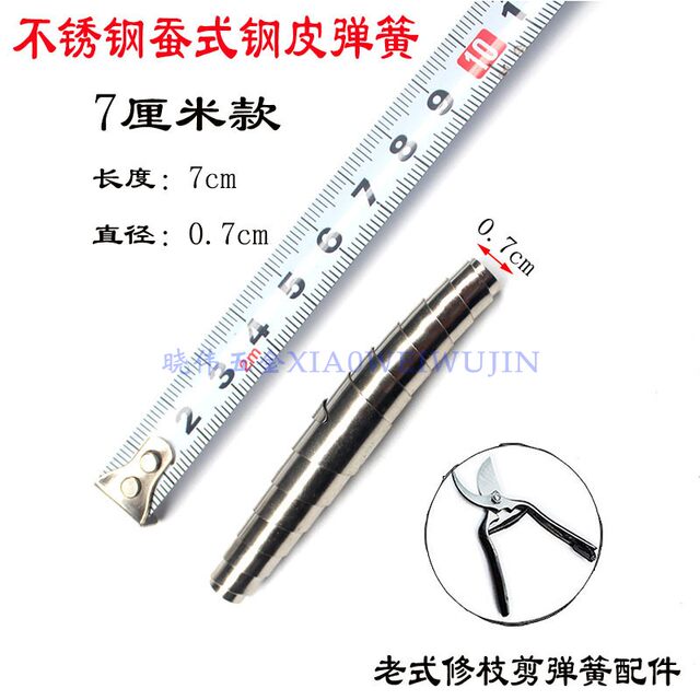 老式修枝剪弹簧不锈钢皮果树剪刀配件园林工具剪刀零件弹簧
