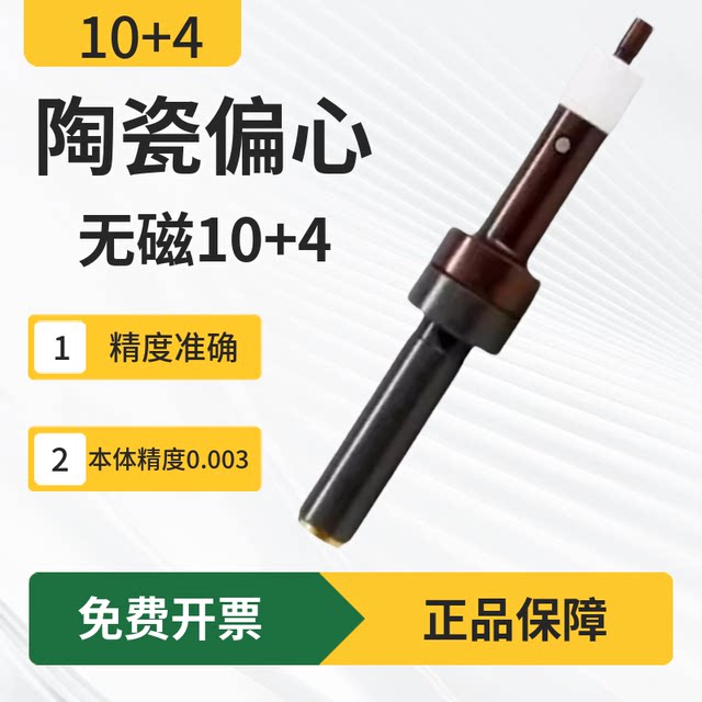 Precision magnetic-free medium rod antimagnetic ceramic edge searcher High-precision CNC photoelectric medium rod D10+4 eccentric ceramic