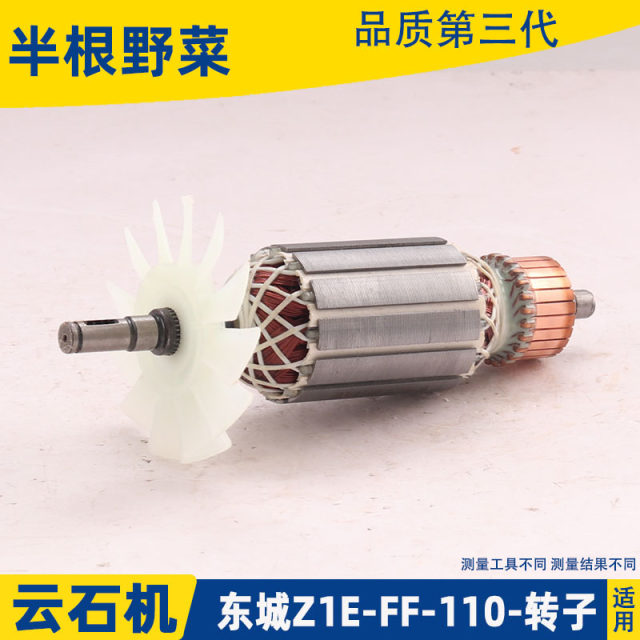 Suitable for Dongcheng Z1E-FF-110 rotor stator Dongcheng motor marble cutting machine accessories