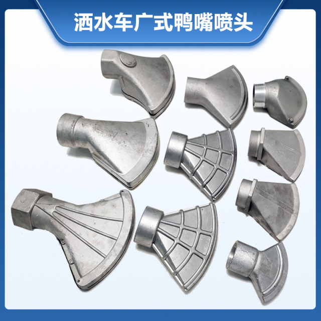 Sprinkler truck accessories 1.5 inch 2 inch Fanxiang Fan-shaped Cantonese universal duckbill spray nozzle manufacturer direct sales