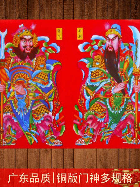 关公关羽张飞小门神大门贴年画武将新居入伙进宅乔迁春节新年用品