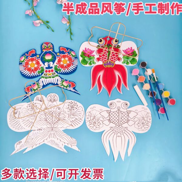 儿童手绘小风筝diy材料包迷你挂饰纸鸢手工创意礼物涂色空白填色