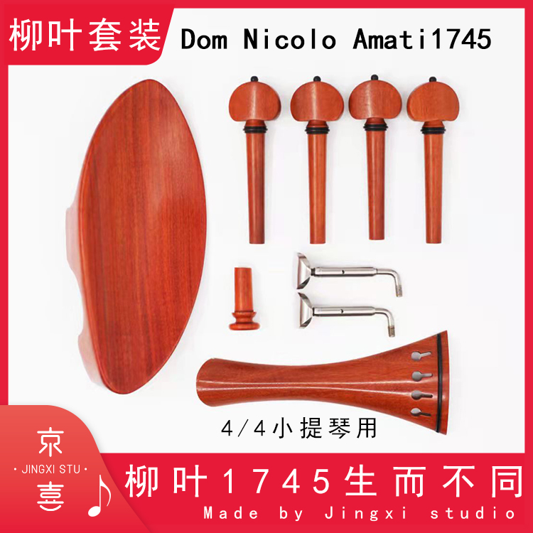 Willow leaf-shaped 1745 chin rest set violin accessories serpentine ebony rosewood Jingxi Commune