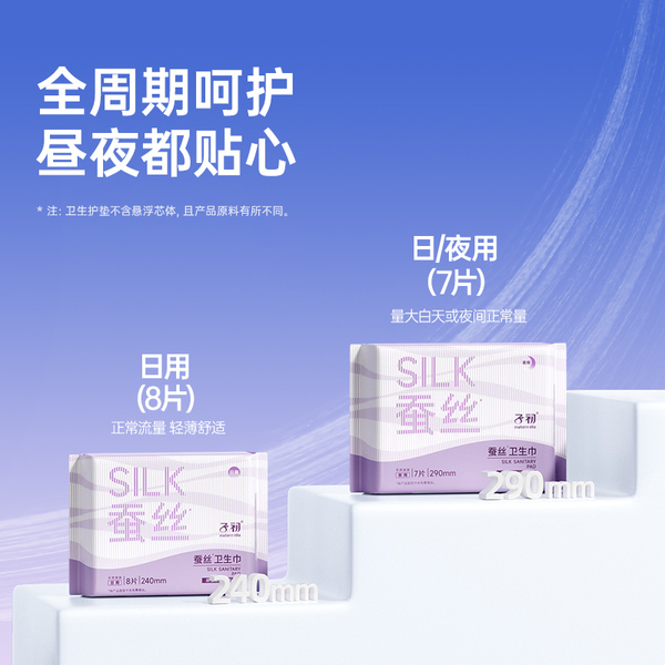 子初日夜用蚕丝姨妈巾绵柔超薄透气护垫卫生巾日用夜用多系列 — 5