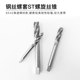 Free shipping steel wire screw sleeve tap screw sleeve installation tool thread sheath special spiral wire tap ST2-ST24 spot