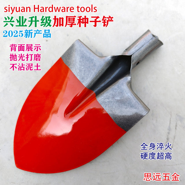 兴业钢锹锰钢淬火加厚升级农用工具户外挖土翻地清理小铲子种子铲