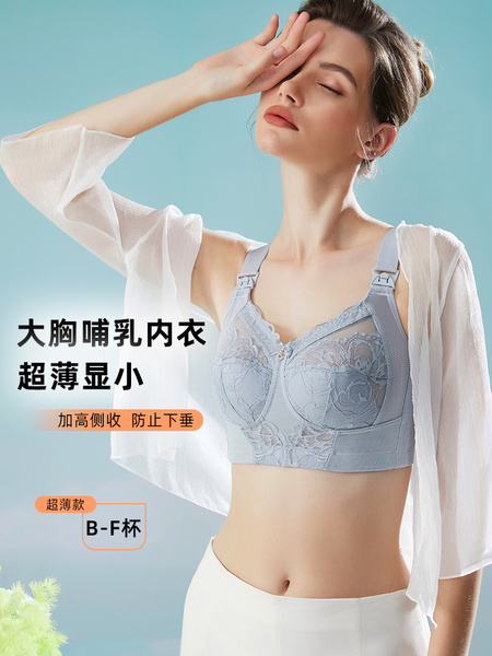 大码哺乳内衣超薄全罩杯显小孕妇文胸大胸防下垂产后喂奶专用胸罩