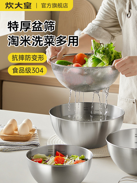 炊大皇304不锈钢盆洗菜盆沥水篮打蛋和面盆子家用厨房新款淘米滤