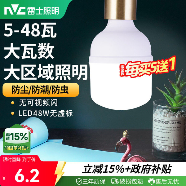 雷士照明led球泡灯E27大螺口球泡夜市摆摊厂房工矿灯大功率灯泡