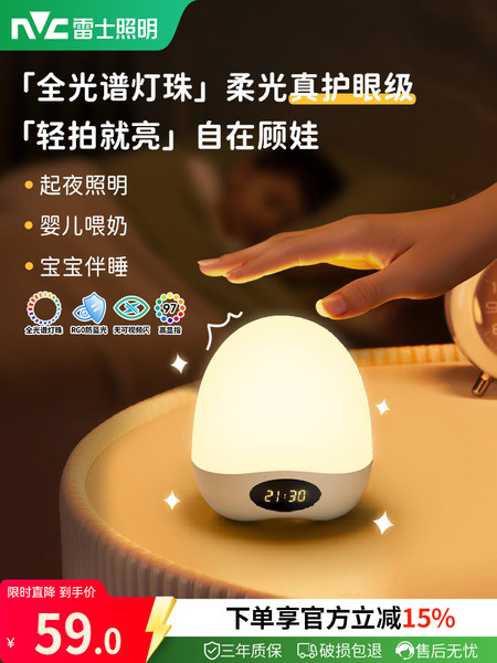雷士照明全光谱护眼小夜灯卧室睡眠婴儿专用喂奶儿童床头拍拍台灯