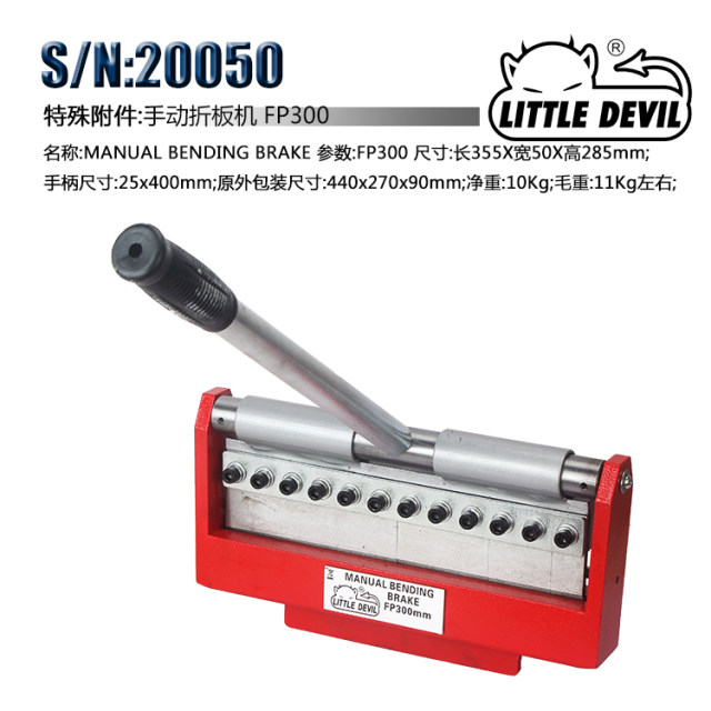 ittle Devil小型手动卷板机 手动折板卷圆机机折边机板材折弯工具