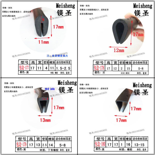 U型一口密封条高16/17mm橡胶包边条 不锈钢钣金边缘防划伤防撞条