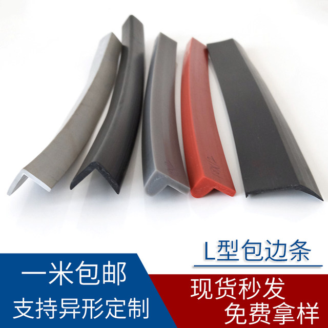 直角包边三角形装饰橡胶条L型V型橡胶硅胶密封条减震消音直角包边