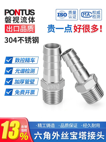 304不锈钢六角外丝宝塔接头外螺纹变径外牙皮管水管软管2/3/4/6分