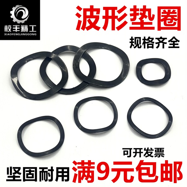 JB/T7590波形垫圈弹簧波纹垫片三波峰垫圈波型波浪垫圈M3-M100