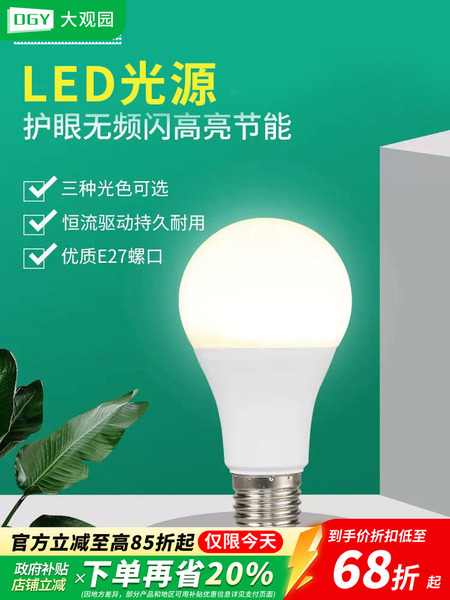 灯泡led超亮大螺口暖白光家用护眼节能灯小吊灯吸顶灯芯光源009U