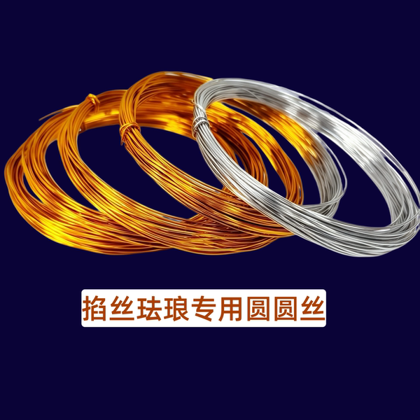 手工沙画掐丝珐琅画专用金丝圆铜丝氧化铝丝珐琅优质金丝珐琅扁丝