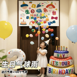 Birthday Balloon Rain Waterfall Children's First Birthday Party Ceremony Atmosphere Scene Decoration Setup Happy Birthda