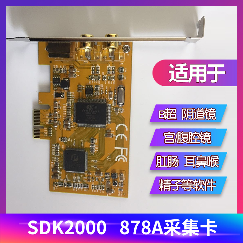 새 버전 878A 캡처 카드 SDK2000 XP WIN7 32비트 질 렌즈 B-귀 코 및 목용 초음파 컬러 초음파 기계