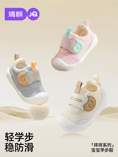 JQ婧麒宝宝婴幼儿一阶段学步鞋秋冬新款软底防滑透气轻便款机能鞋