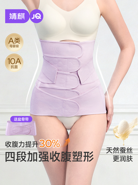【四段桑蚕丝升级】JQ婧麒小蛮腰收腹带产后专用顺产剖腹产束腹型