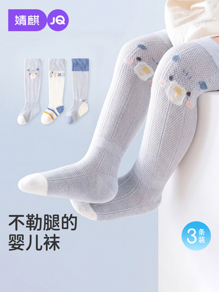 JQ婧麒婴儿长筒袜夏季薄款过膝袜宝宝春夏防蚊长款不勒幼儿网眼袜