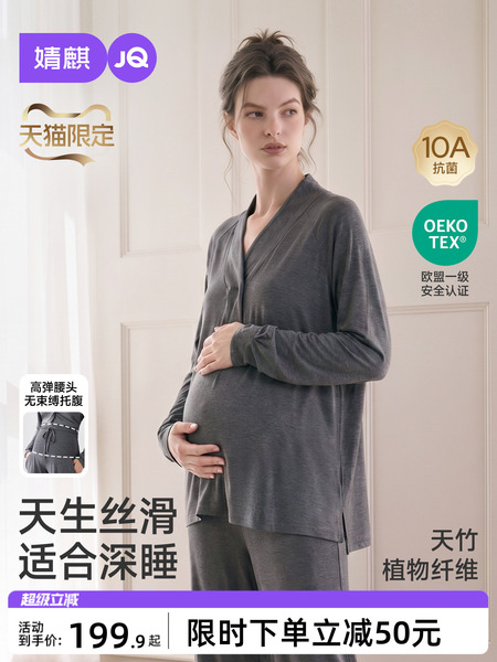 JQ婧麒竹纤维月子服产后孕妇睡衣哺乳喂奶入院待产妇怀孕家居服女